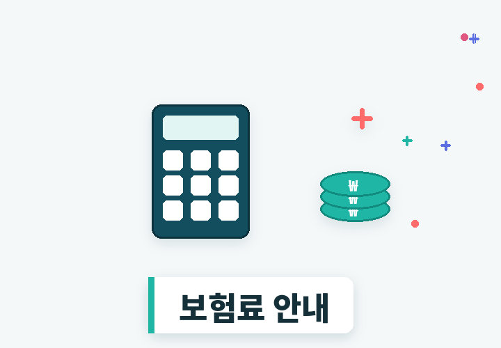 3대질병보험료 안내 - 동전과 계산기 일러스트