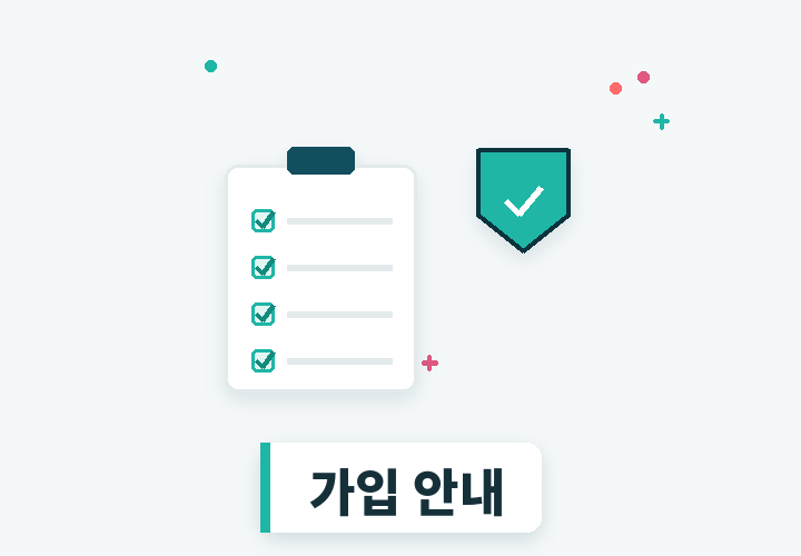 3대질병보험 가입 안내 - 체크리스트와 방패 일러스트